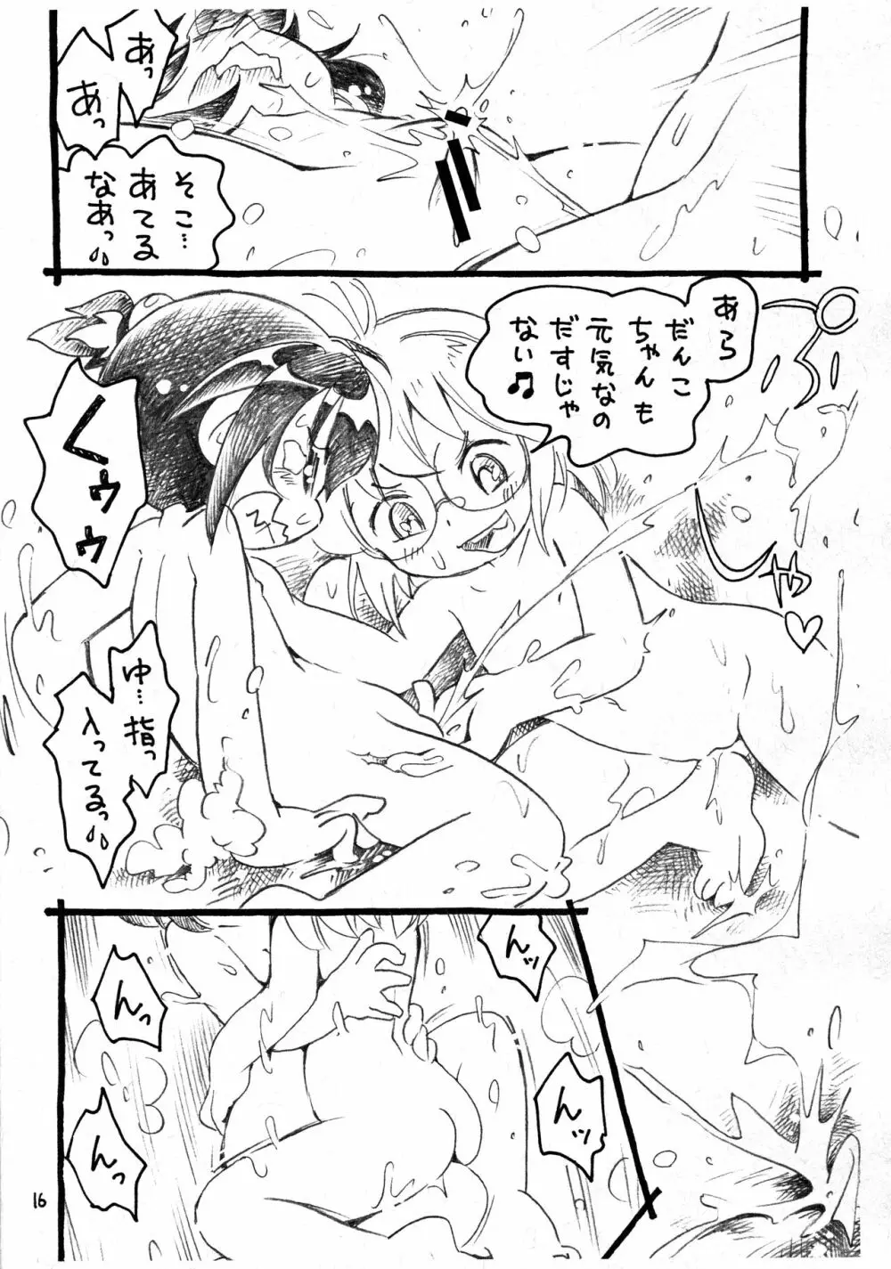 だんちんファイト! Page.15