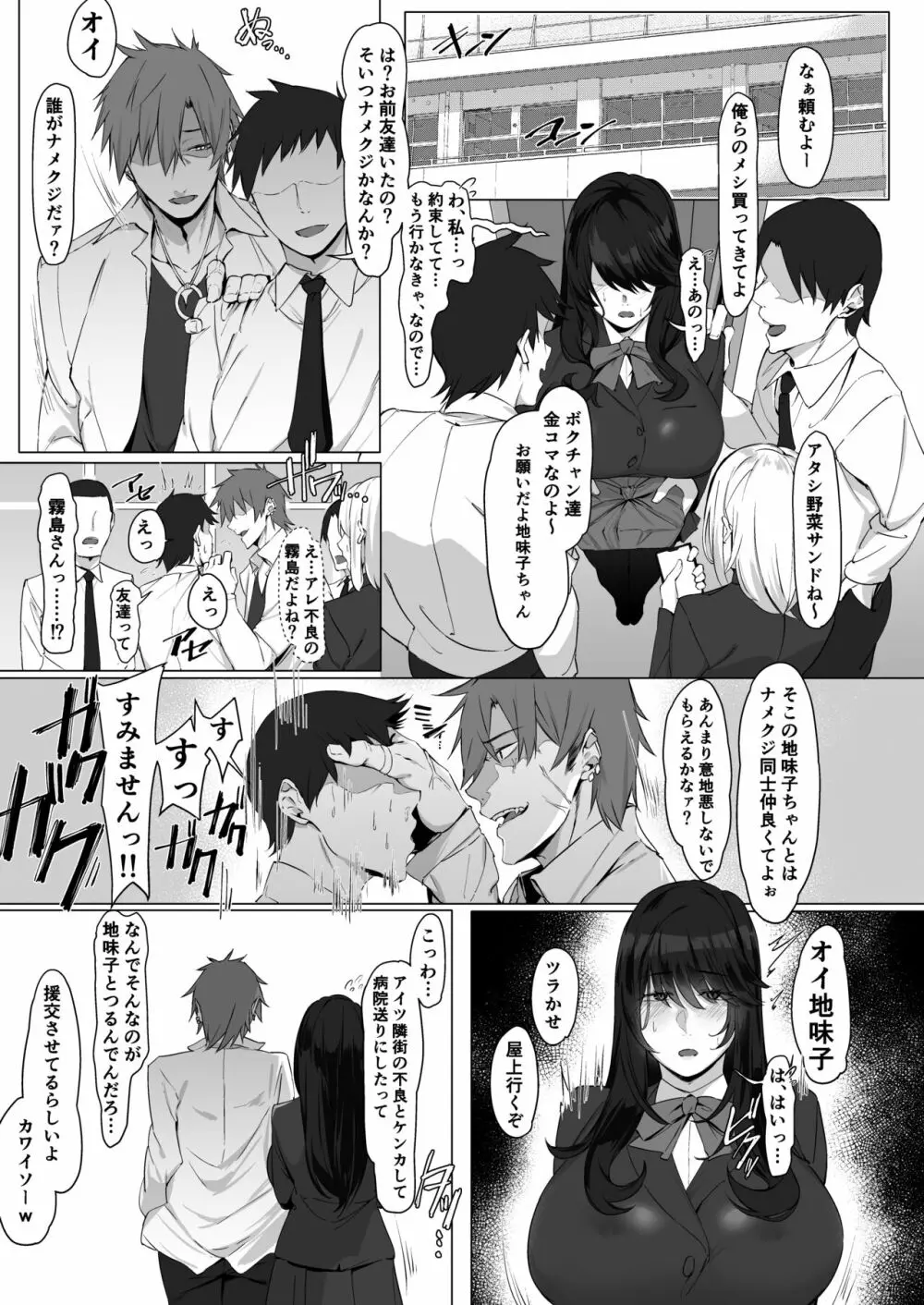 根暗で地味でもいいですか? Page.3