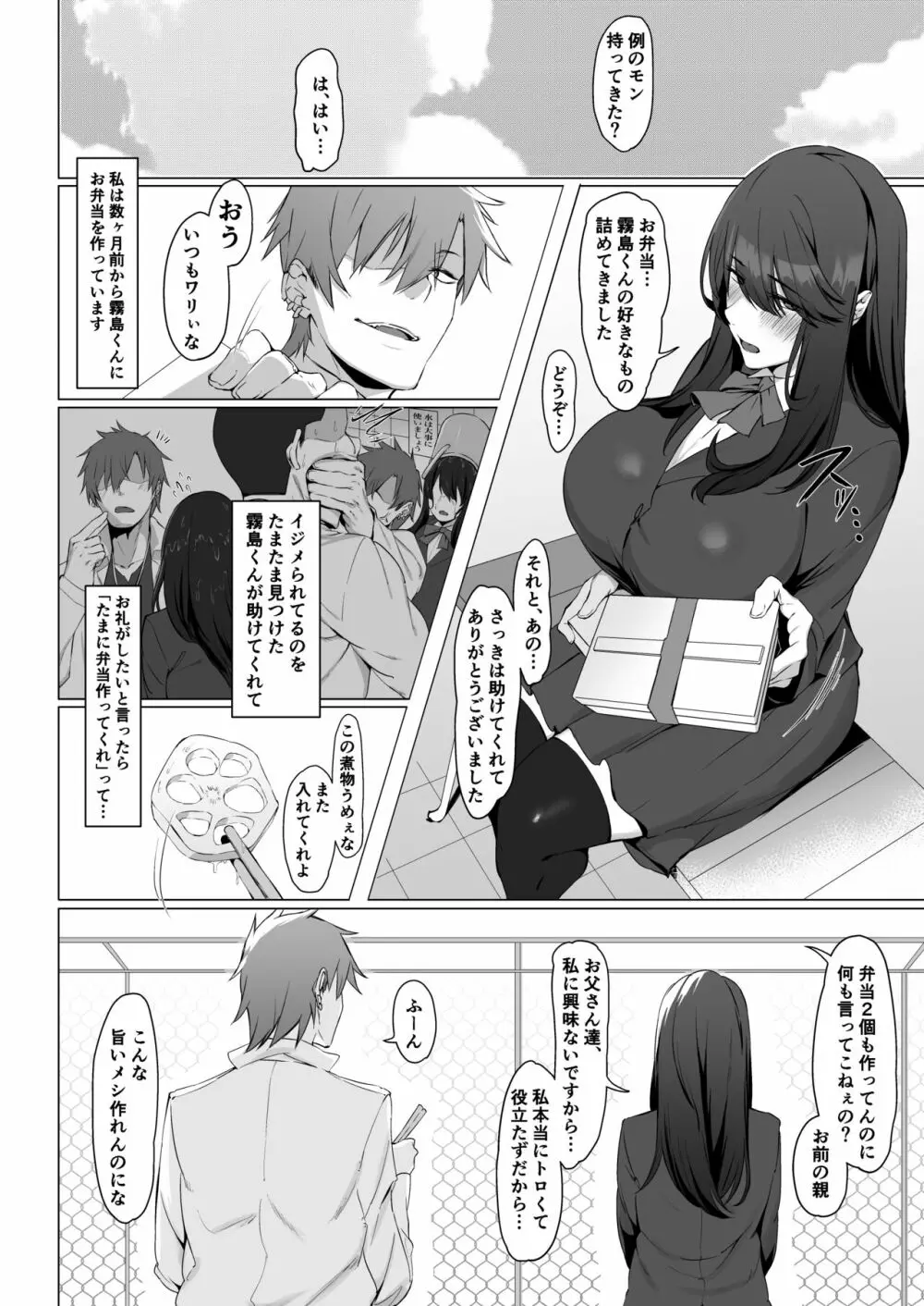 根暗で地味でもいいですか? Page.4