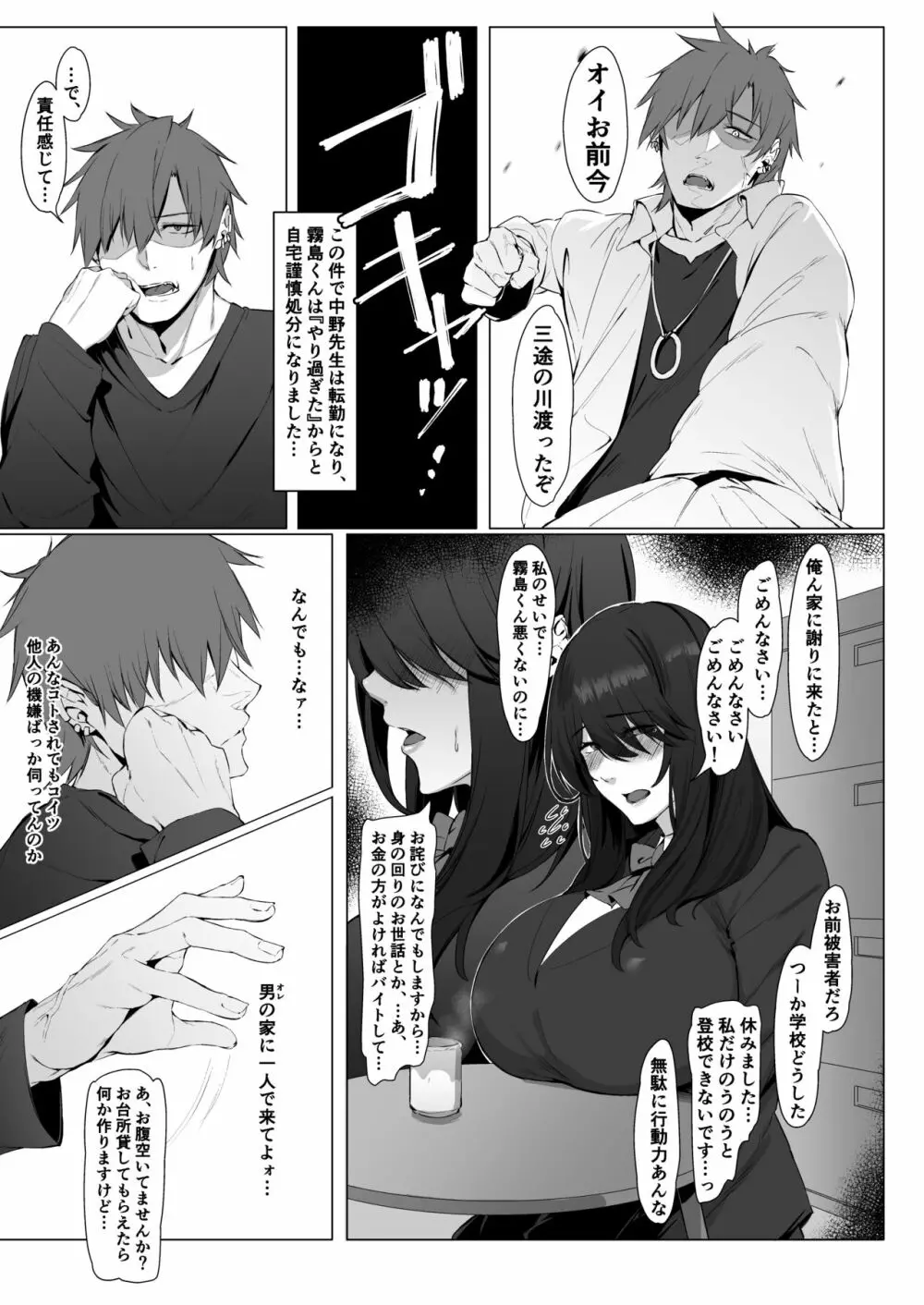 根暗で地味でもいいですか? Page.7