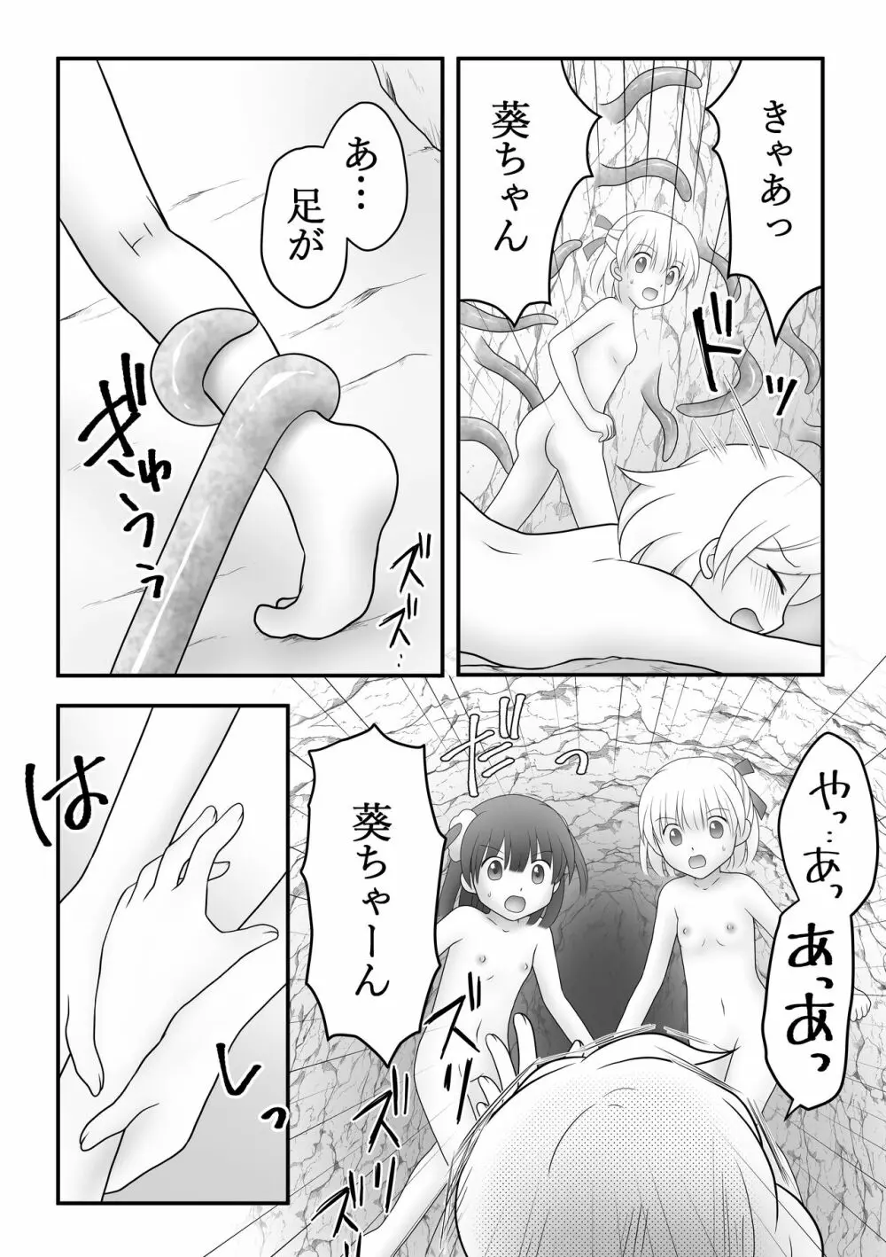 迷子の森のくすぐり花5 Page.11