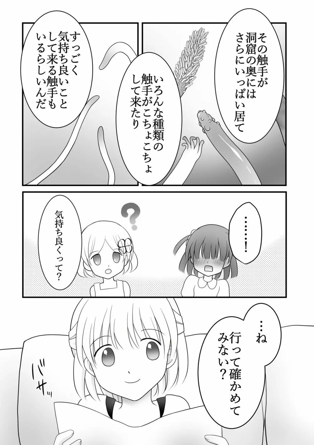 迷子の森のくすぐり花5 Page.4