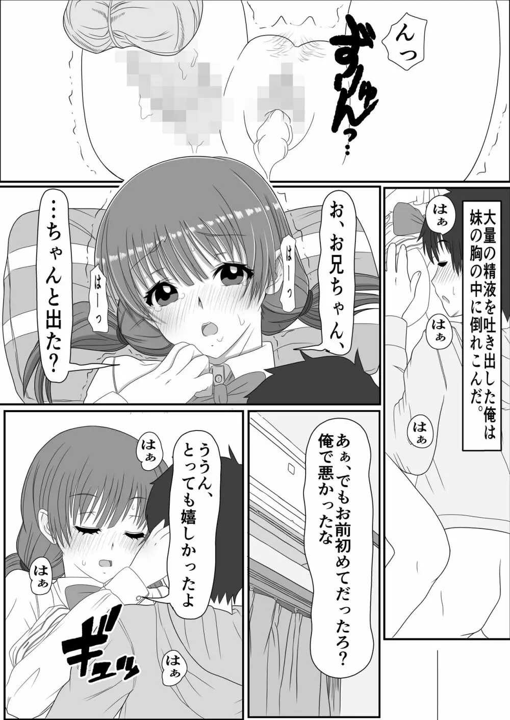 あにといもうと×きんしんそうかん Page.21