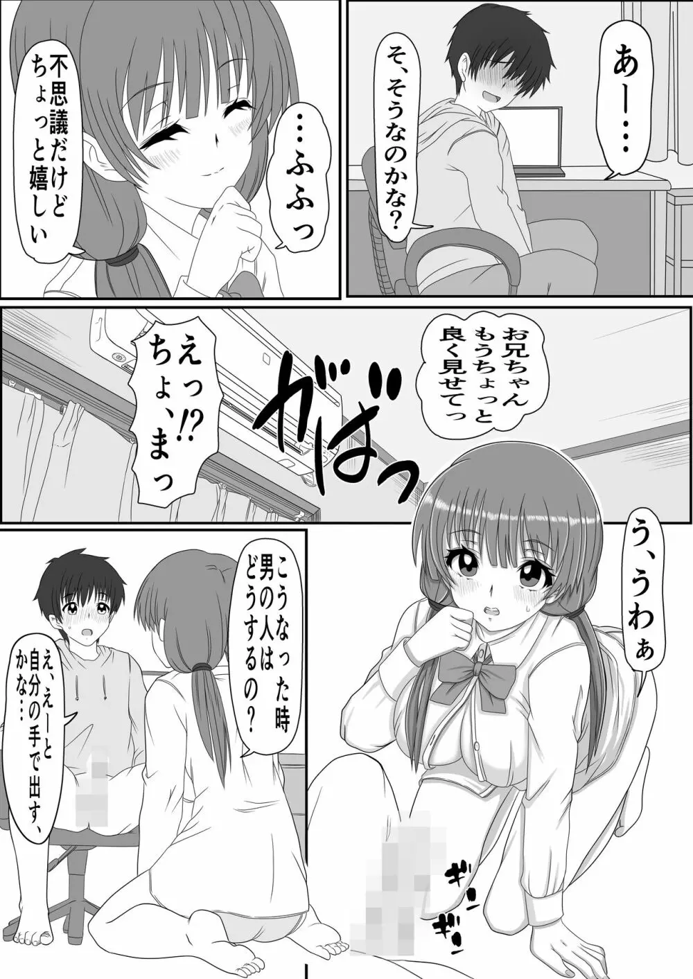 あにといもうと×きんしんそうかん Page.7