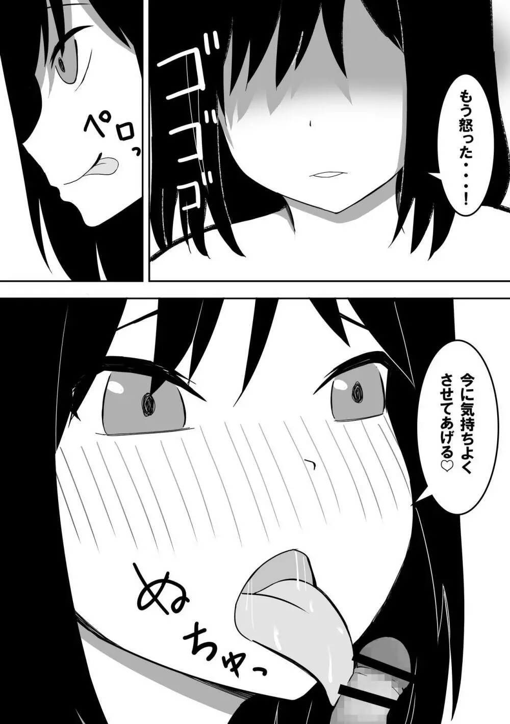 優しすぎて奥手なおじさんを性欲強い女の子が襲います Page.14