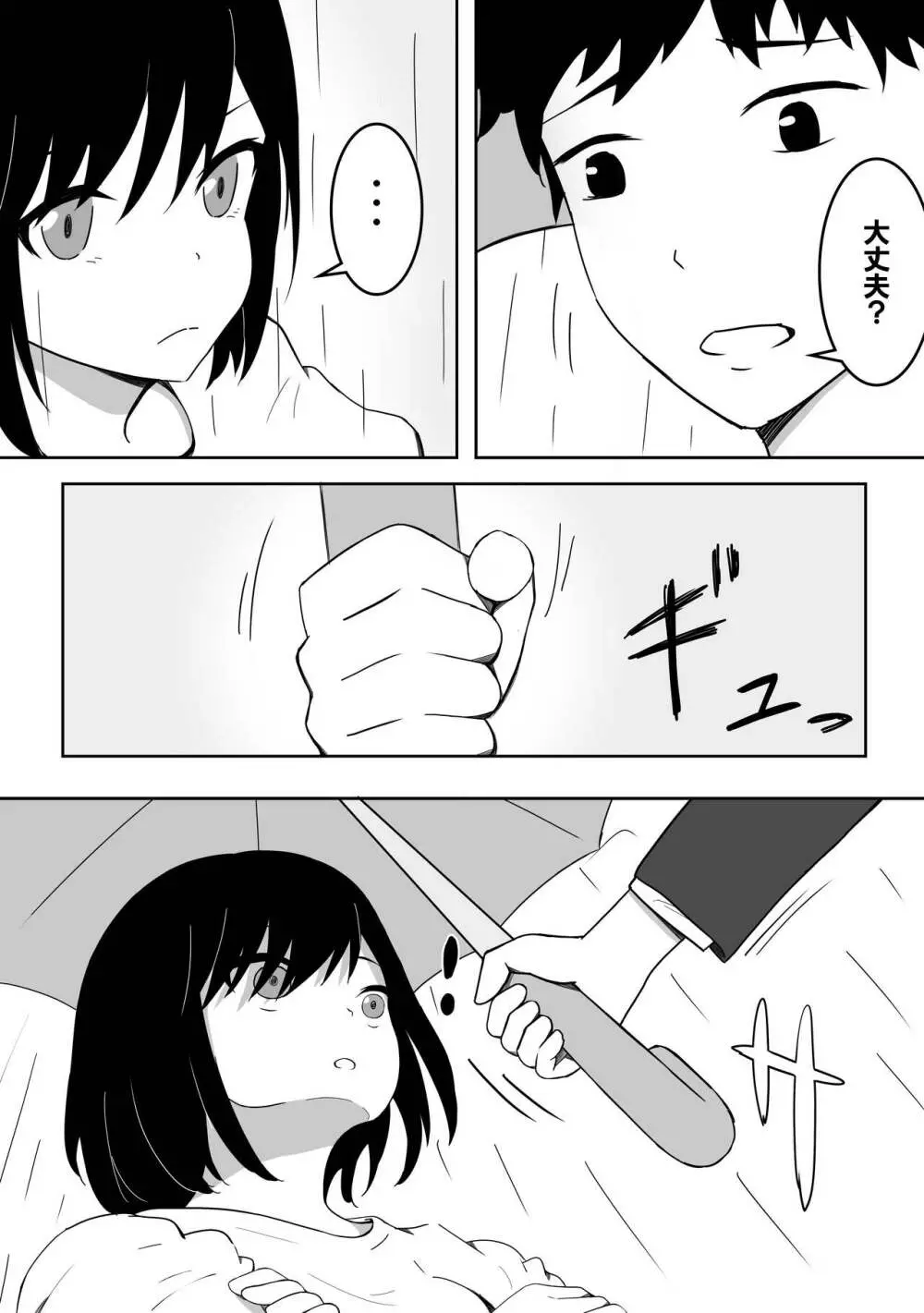 優しすぎて奥手なおじさんを性欲強い女の子が襲います Page.3