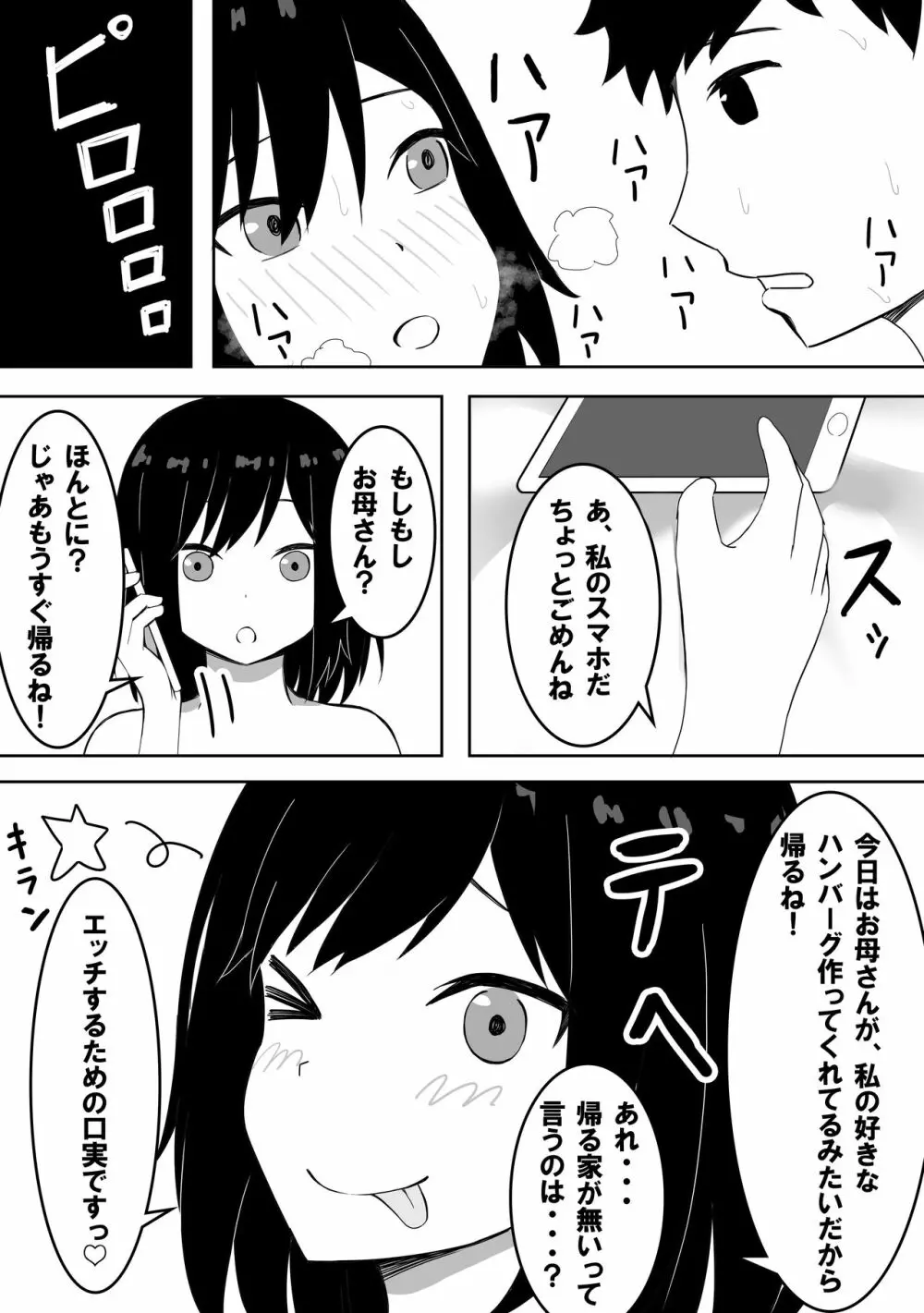 優しすぎて奥手なおじさんを性欲強い女の子が襲います Page.35