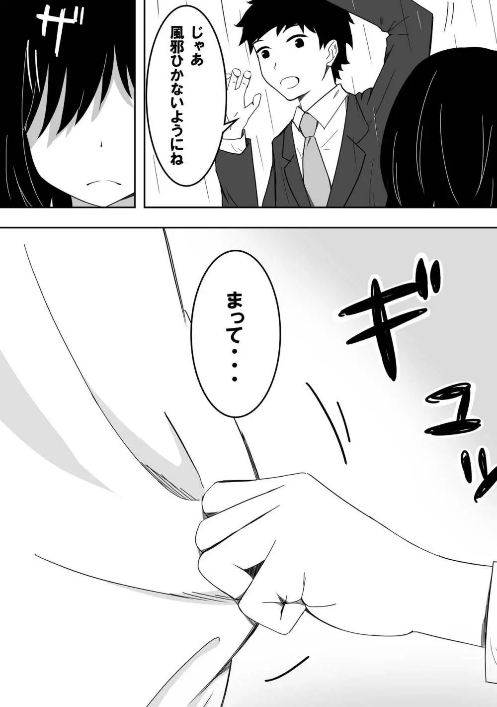 優しすぎて奥手なおじさんを性欲強い女の子が襲います Page.4