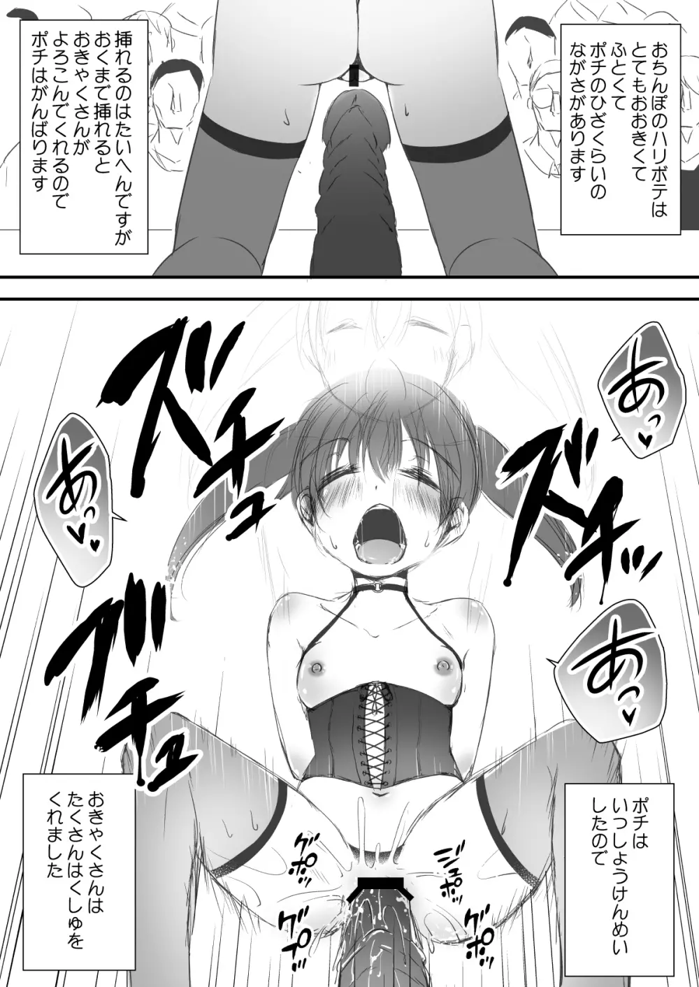 ペットショップで買われた子 Page.16