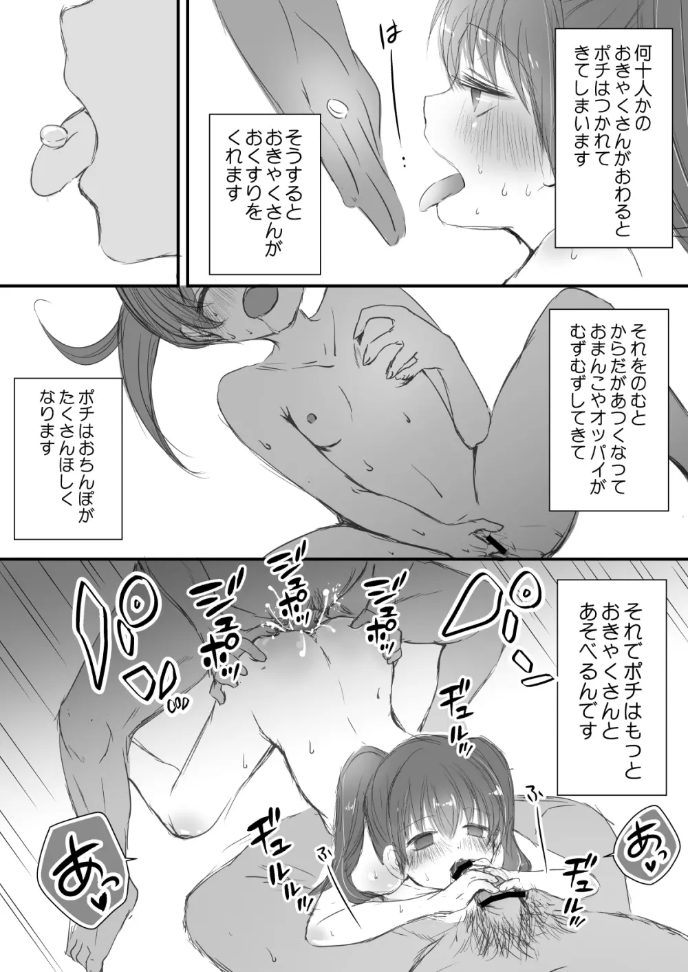 ペットショップで買われた子 Page.19