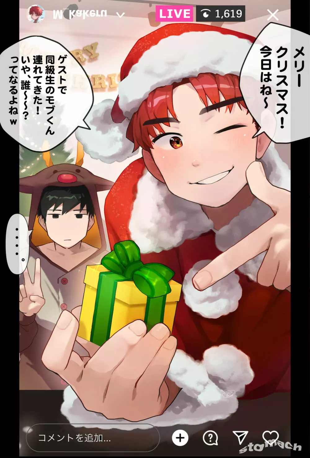 前葉カケルのクリスマス配信 Page.3