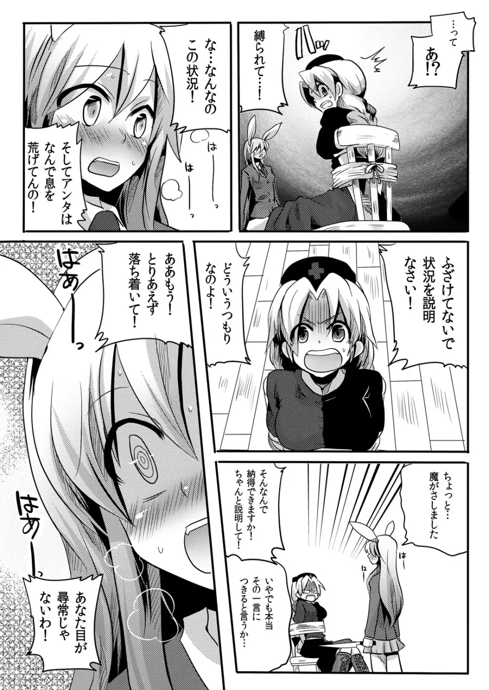 師匠にしこたま嫌がらせ本 Page.8