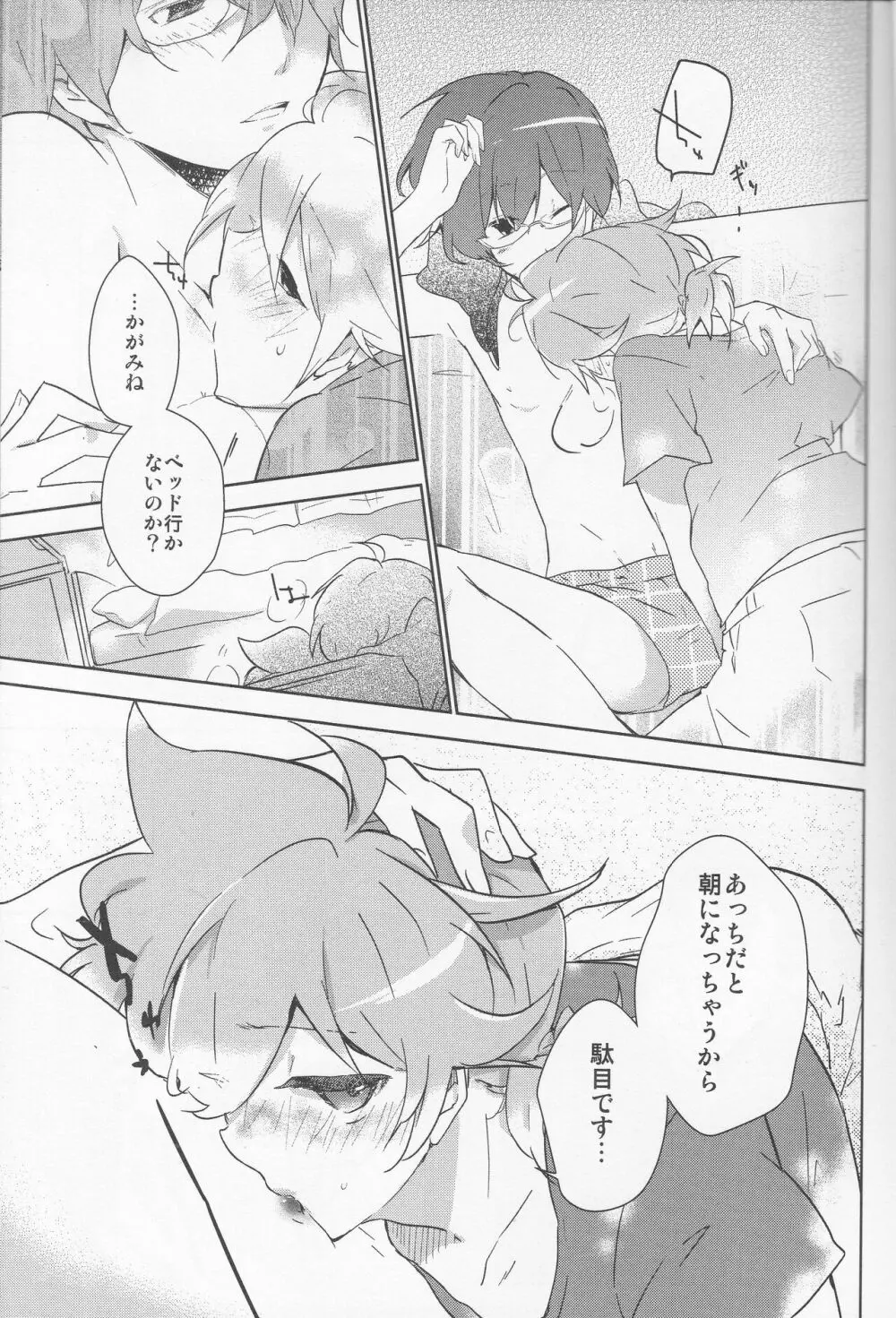 俺のおおよそ可愛いオモチャ Page.10