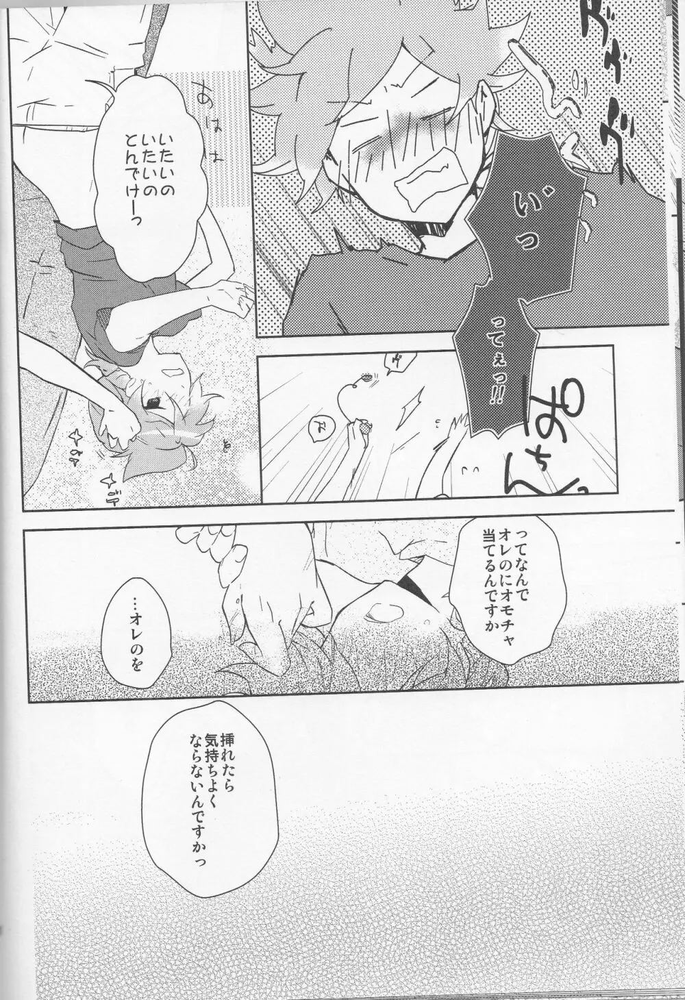 俺のおおよそ可愛いオモチャ Page.13