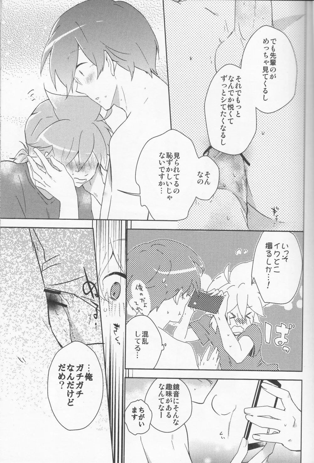 俺のおおよそ可愛いオモチャ Page.18