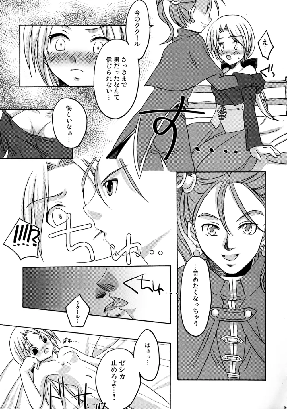 プリンセス・ファイト! Page.20