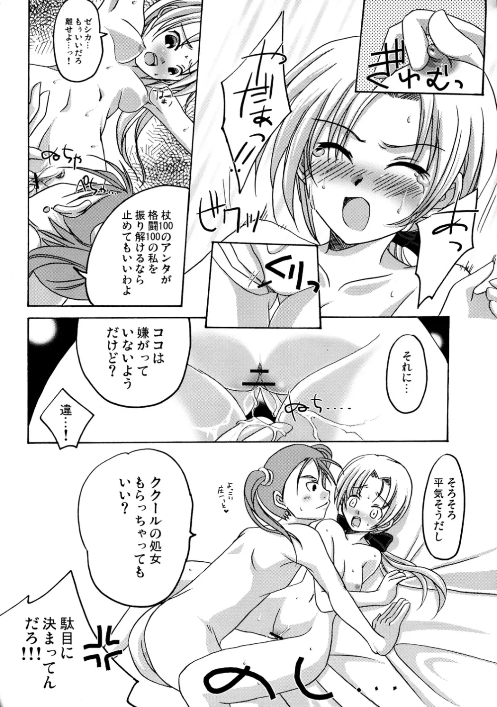 プリンセス・ファイト! Page.21