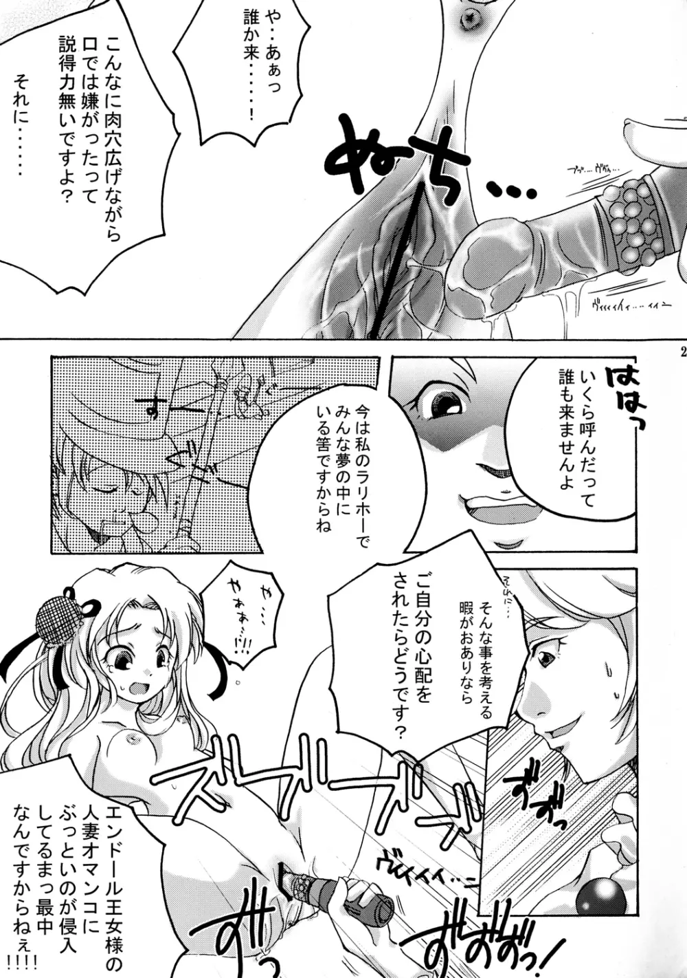 プリンセス・ファイト! Page.26