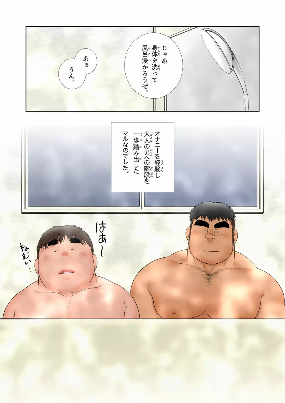 はじめてのオ○ニー Page.26