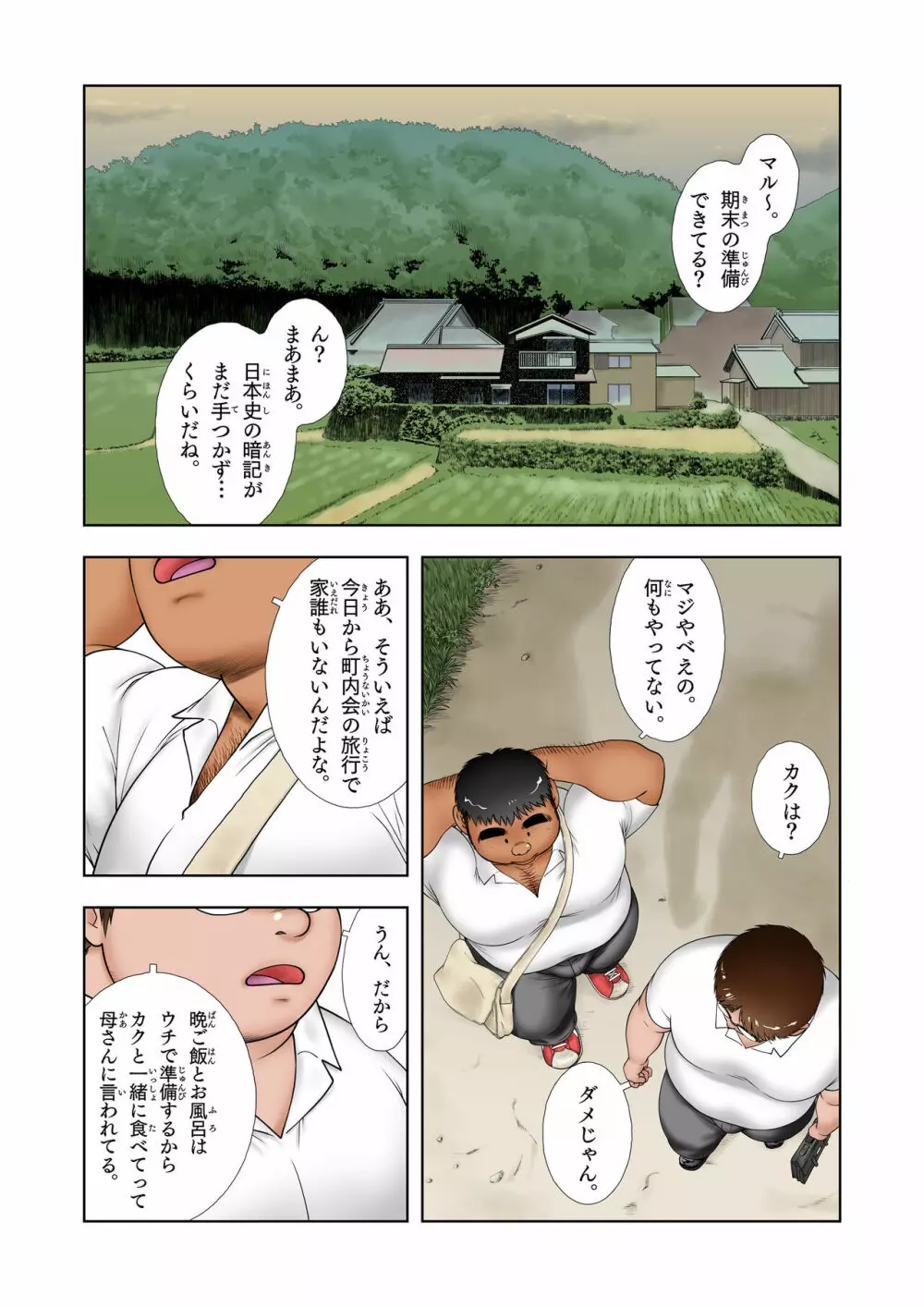 はじめてのオ○ニー Page.5