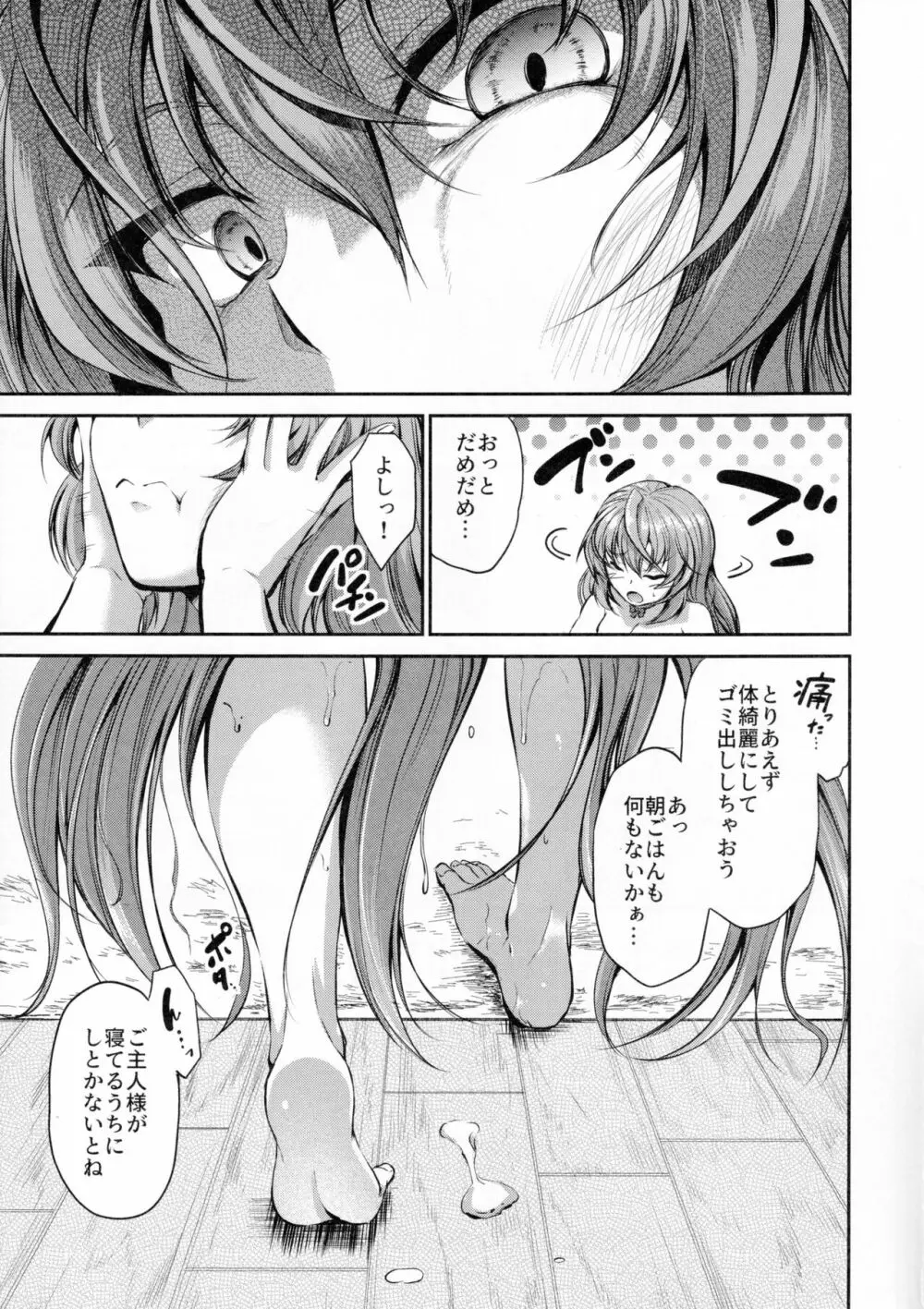 ご主人様の仰せのままに～花凛編～ Page.28