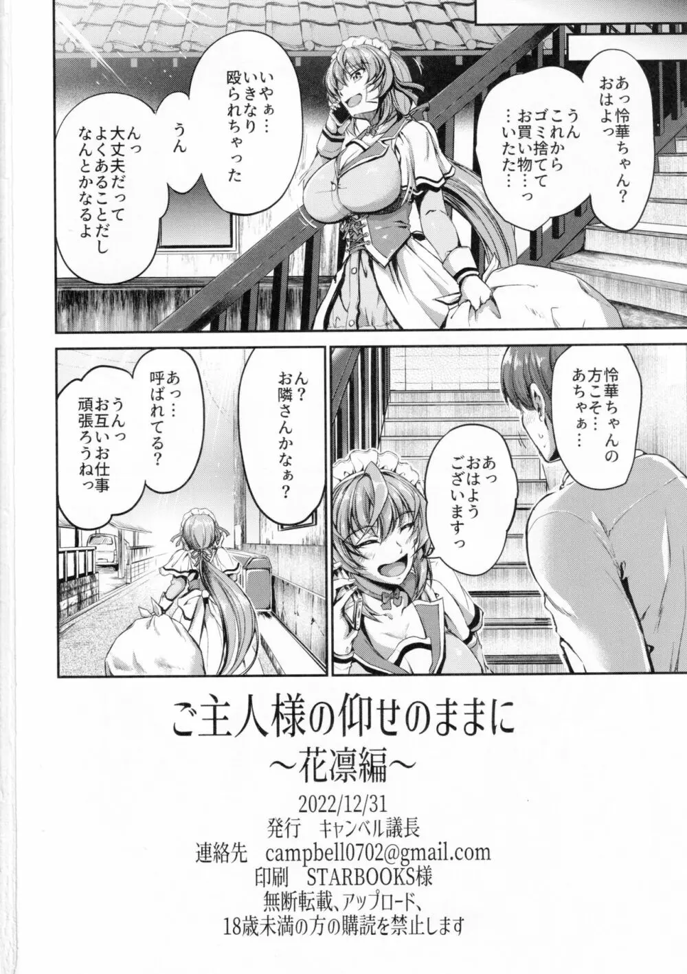 ご主人様の仰せのままに～花凛編～ Page.29