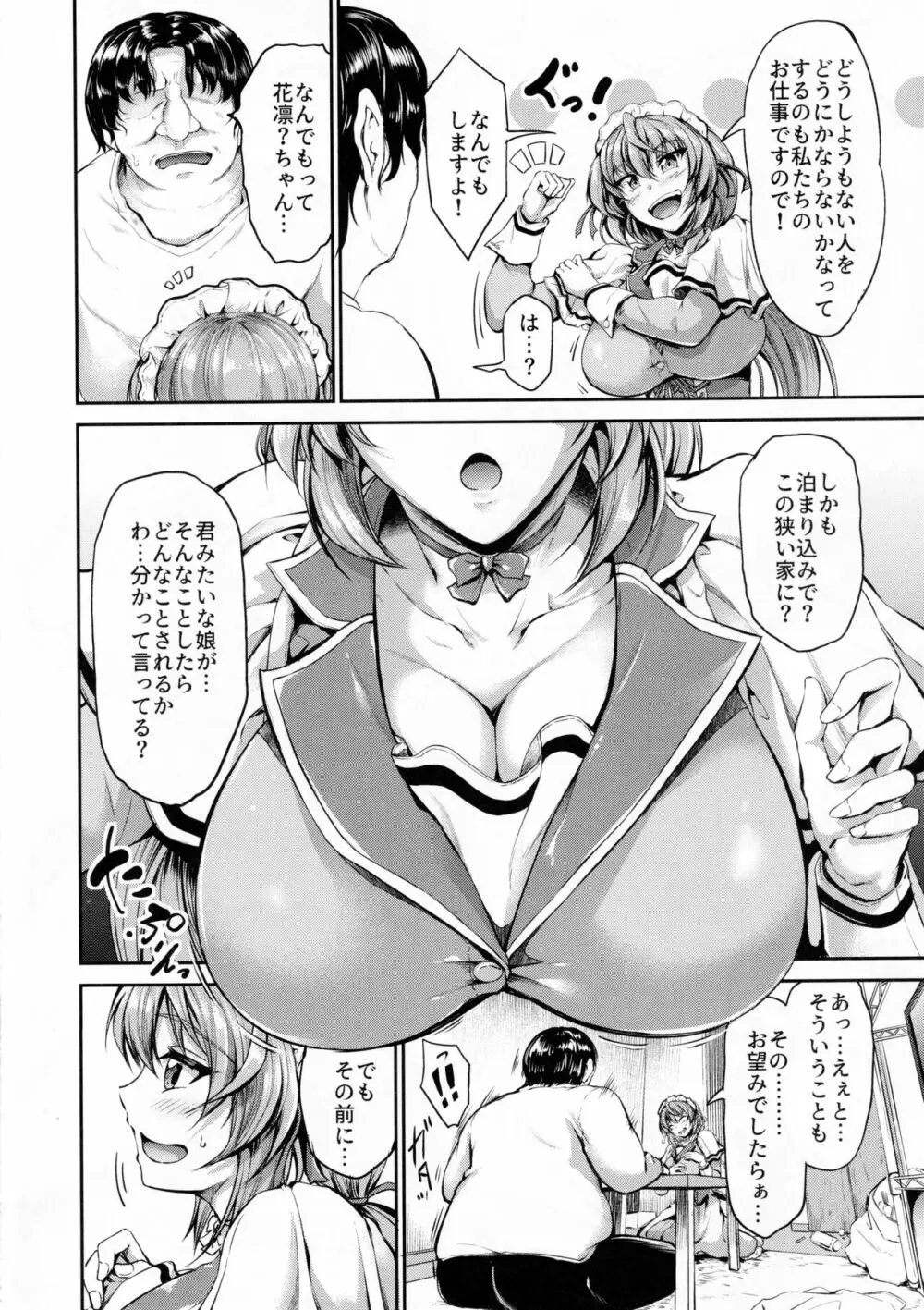 ご主人様の仰せのままに～花凛編～ Page.5