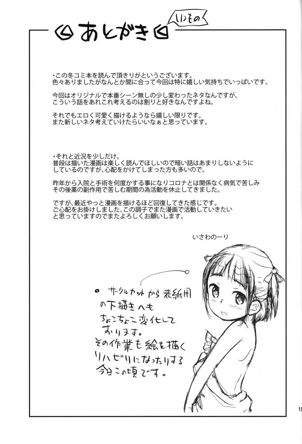 みせてアゲる Page.18