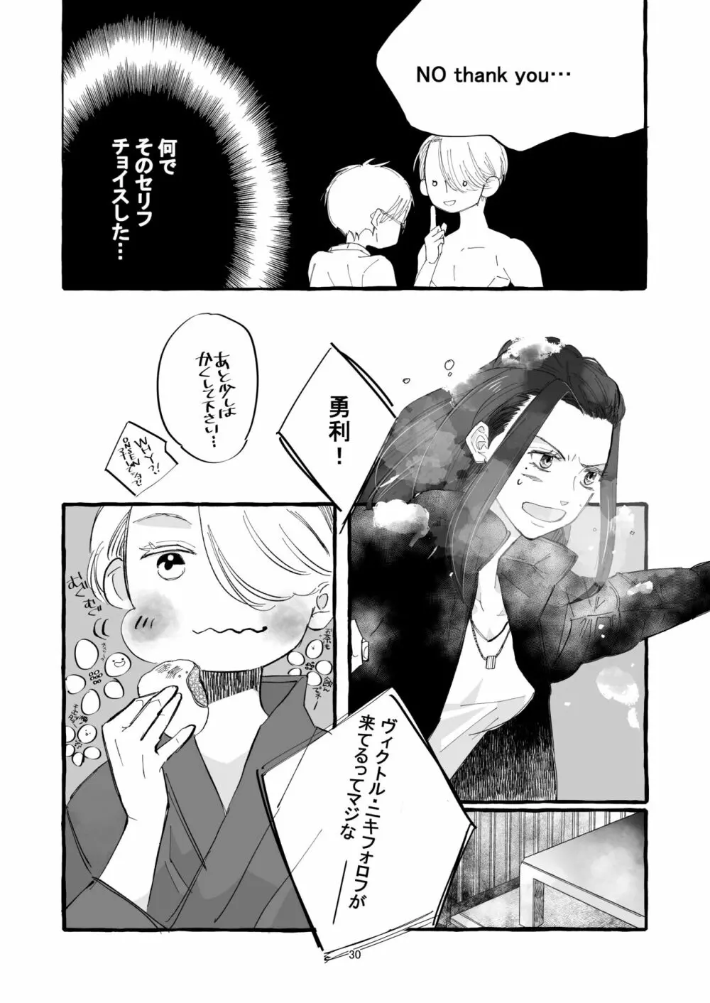 春の証明 Page.29