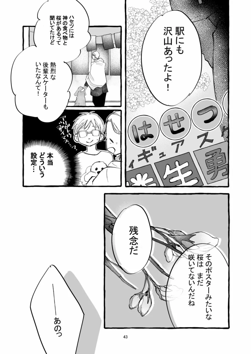 春の証明 Page.42