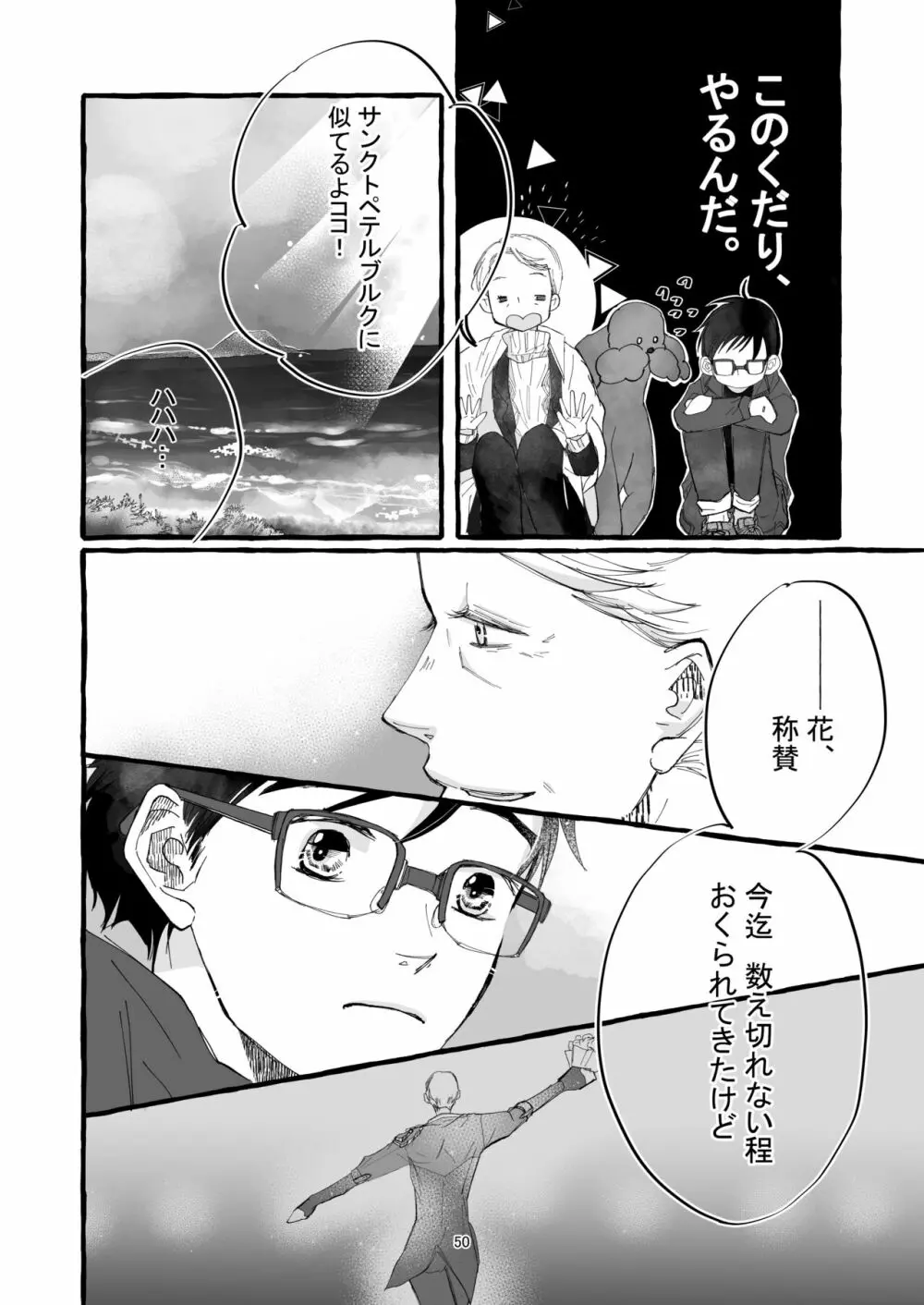 春の証明 Page.49