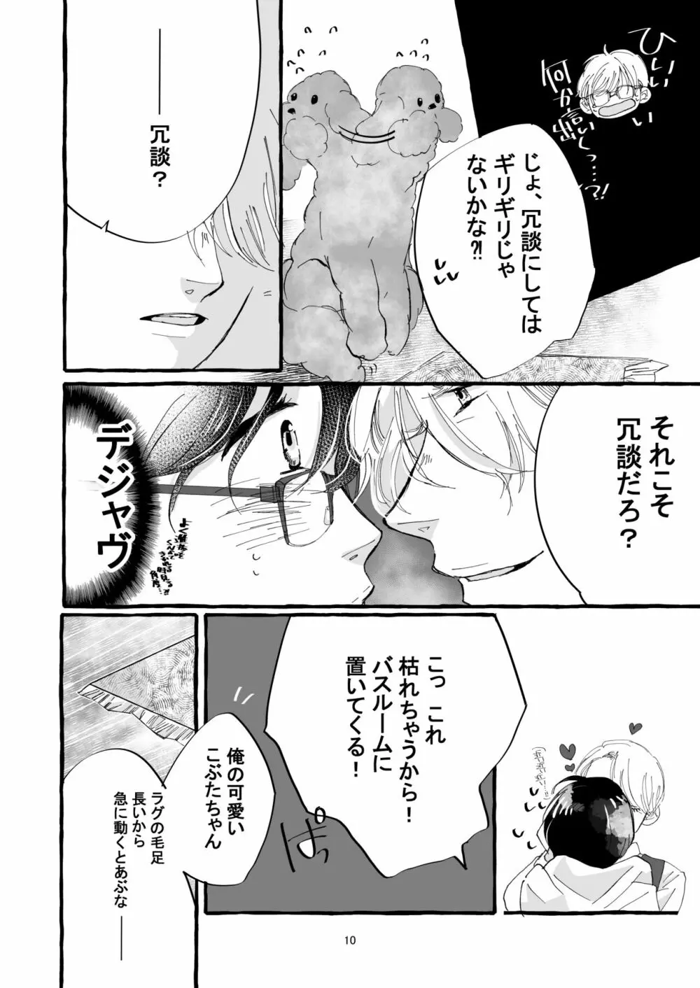 春の証明 Page.9