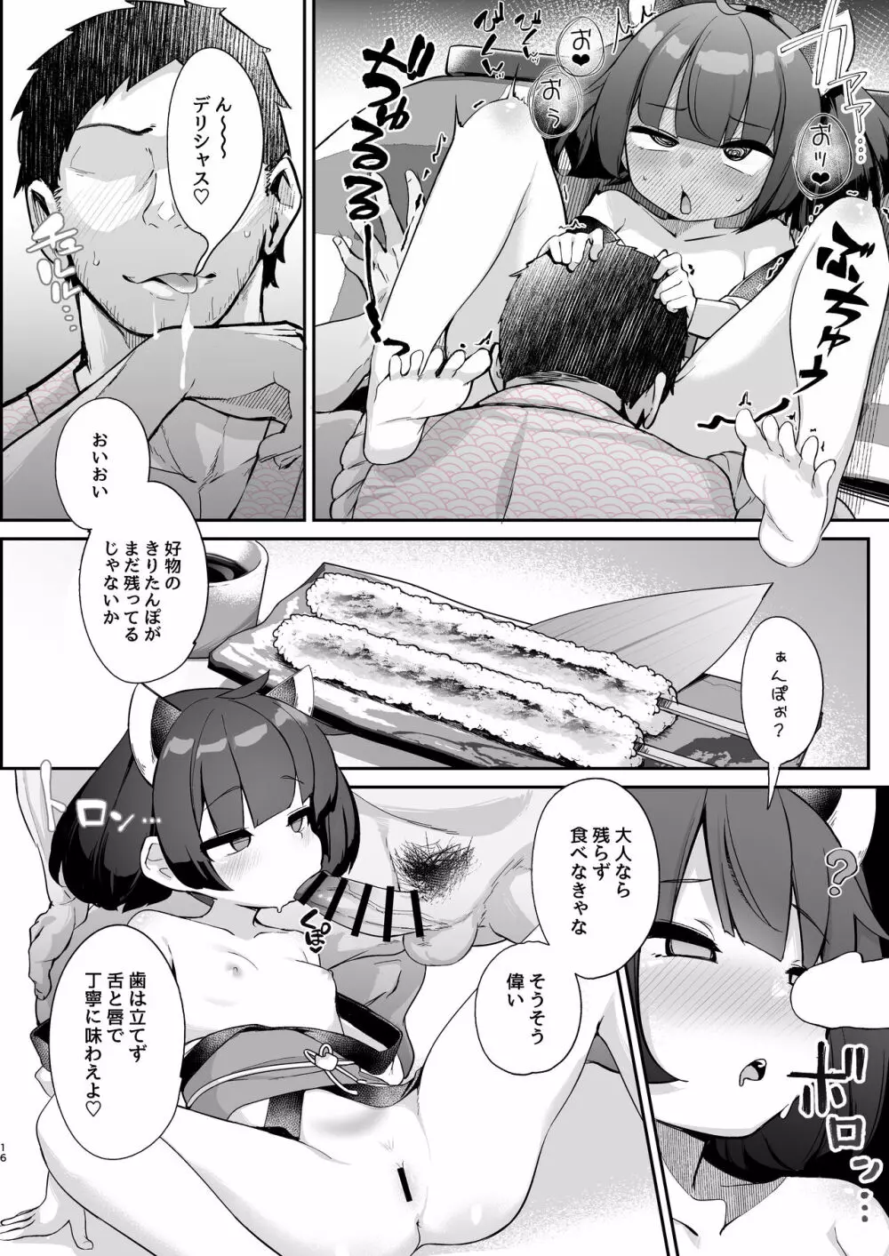 きりたん お前がママになるんだよ。 Page.15