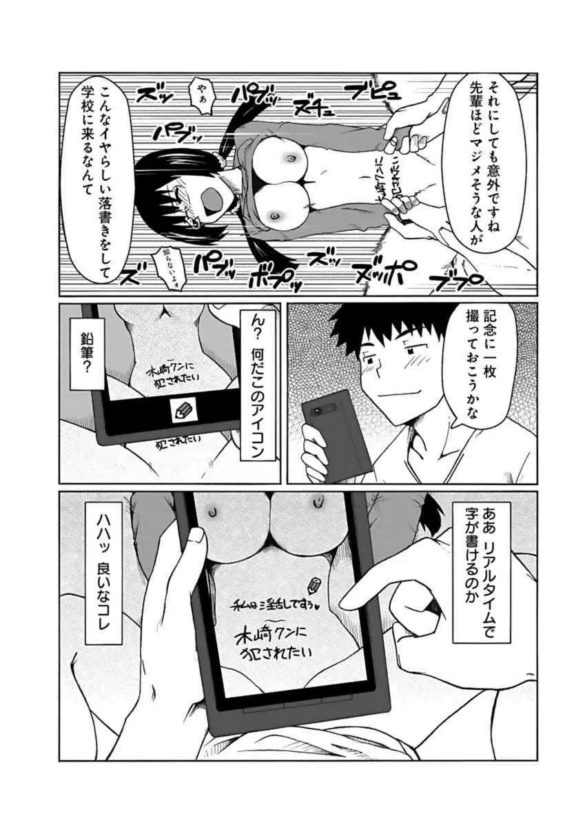 彼女に落書きするとビッチになる神アプリ Page.10