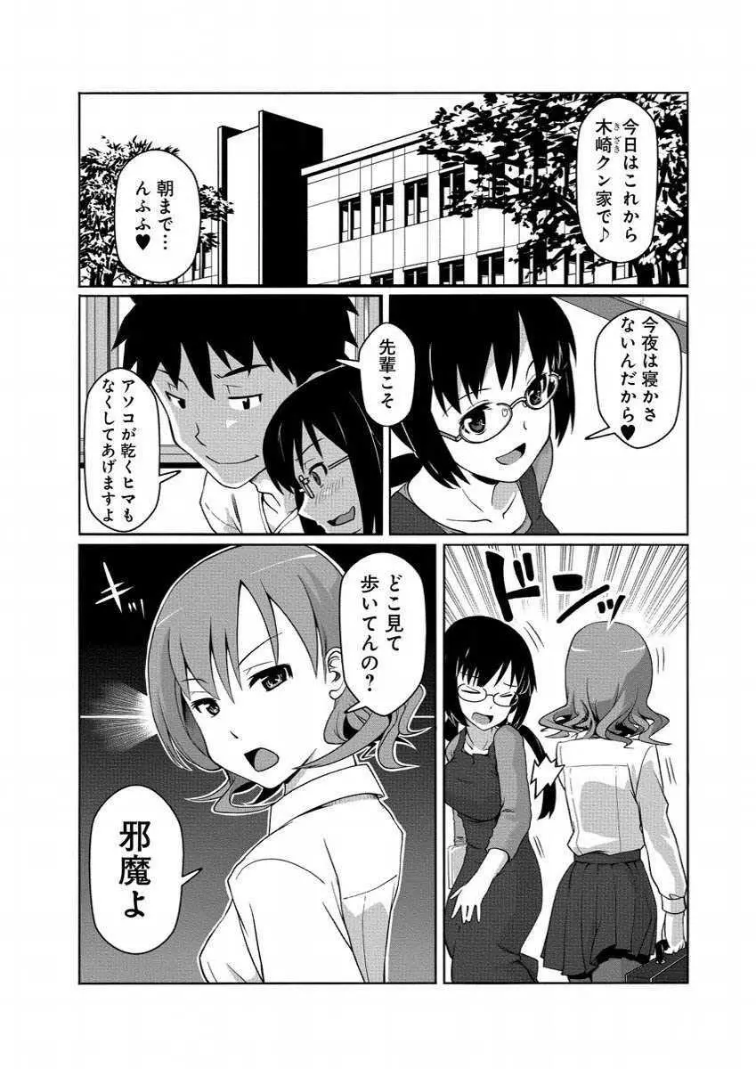 彼女に落書きするとビッチになる神アプリ Page.19