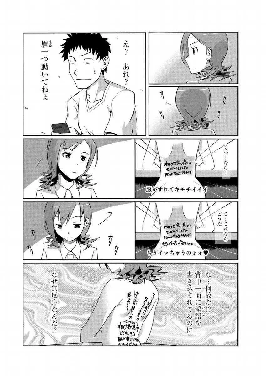 彼女に落書きするとビッチになる神アプリ Page.22