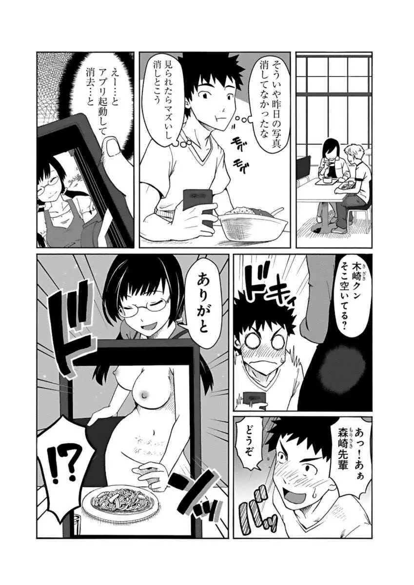 彼女に落書きするとビッチになる神アプリ Page.3