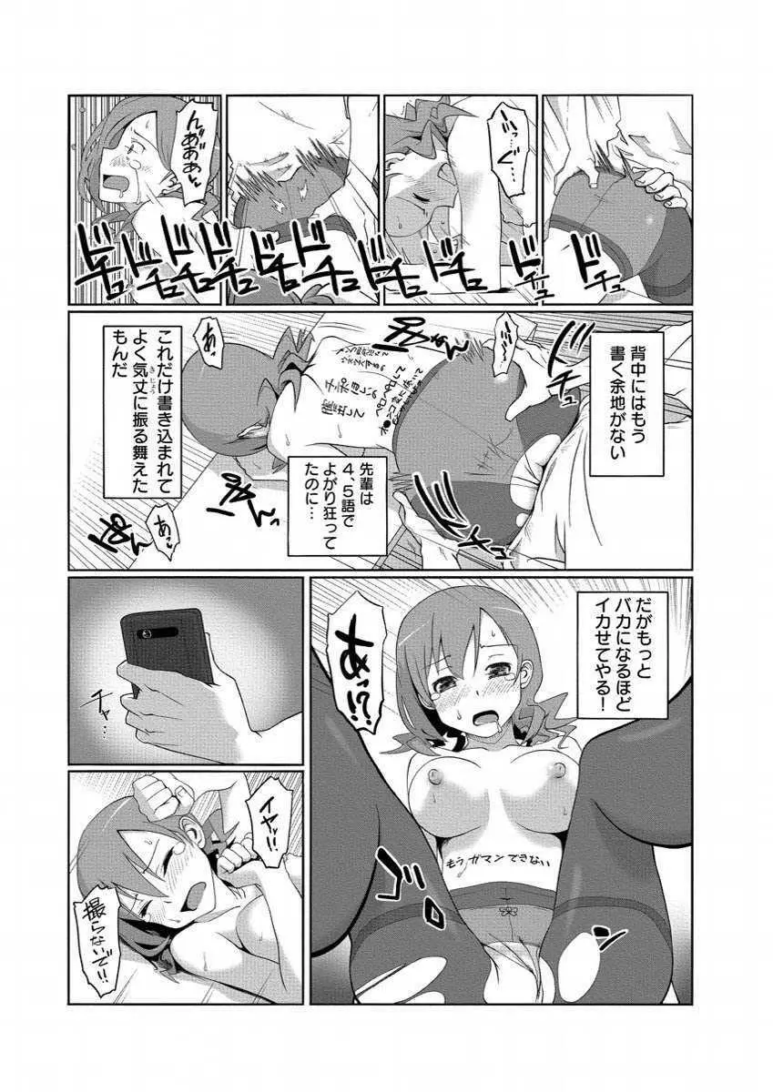 彼女に落書きするとビッチになる神アプリ Page.30