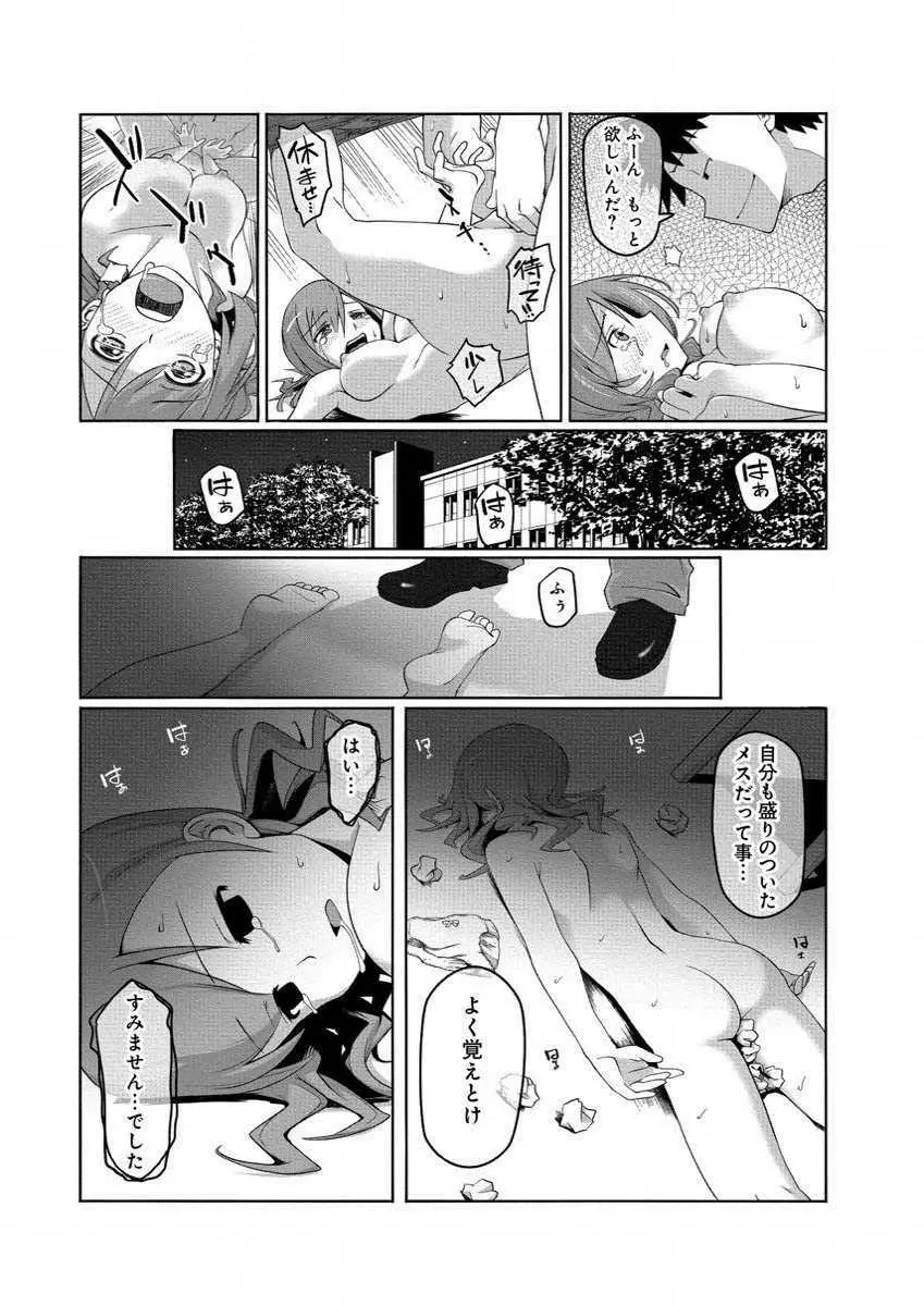 彼女に落書きするとビッチになる神アプリ Page.34