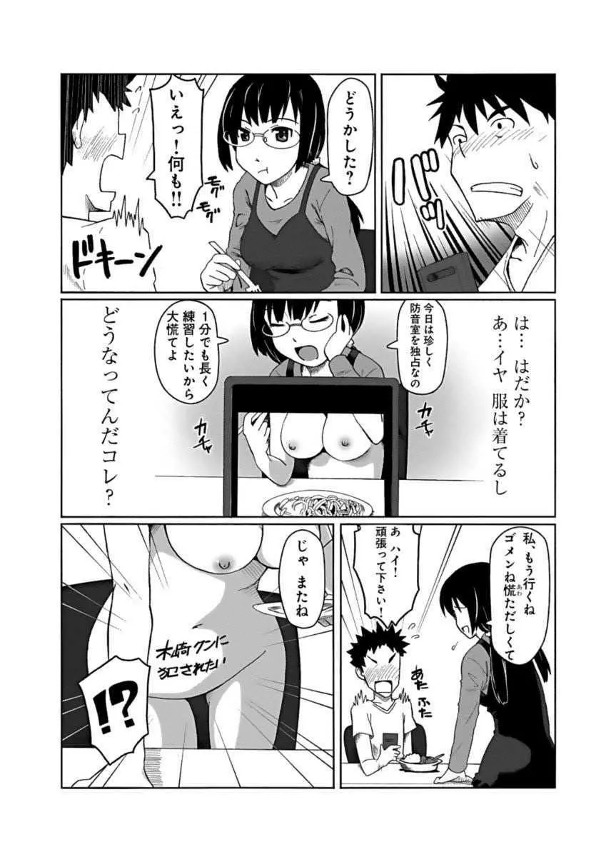 彼女に落書きするとビッチになる神アプリ Page.4