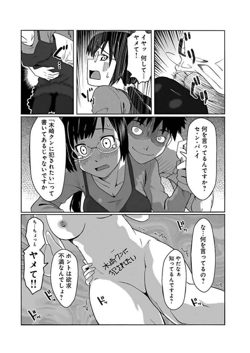 彼女に落書きするとビッチになる神アプリ Page.7