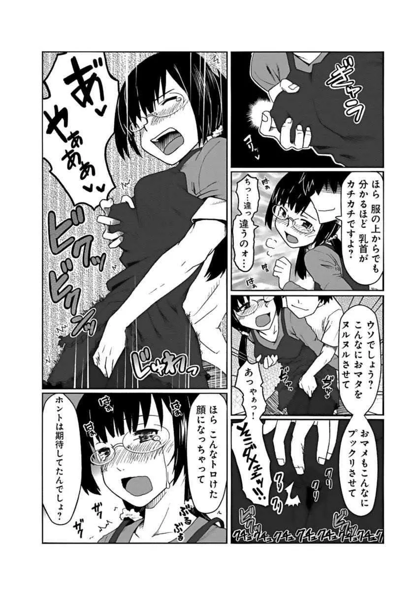 彼女に落書きするとビッチになる神アプリ Page.8