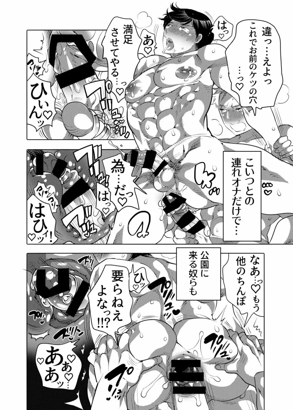 連れ穴公開M男くん生交尾ショー Page.19