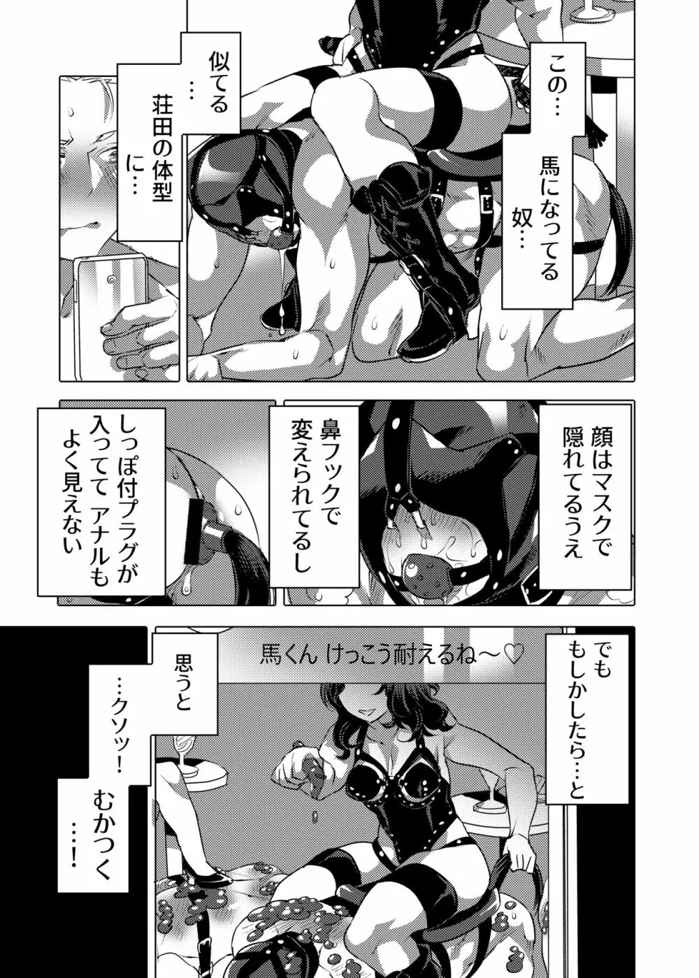 連れ穴公開M男くん生交尾ショー Page.26