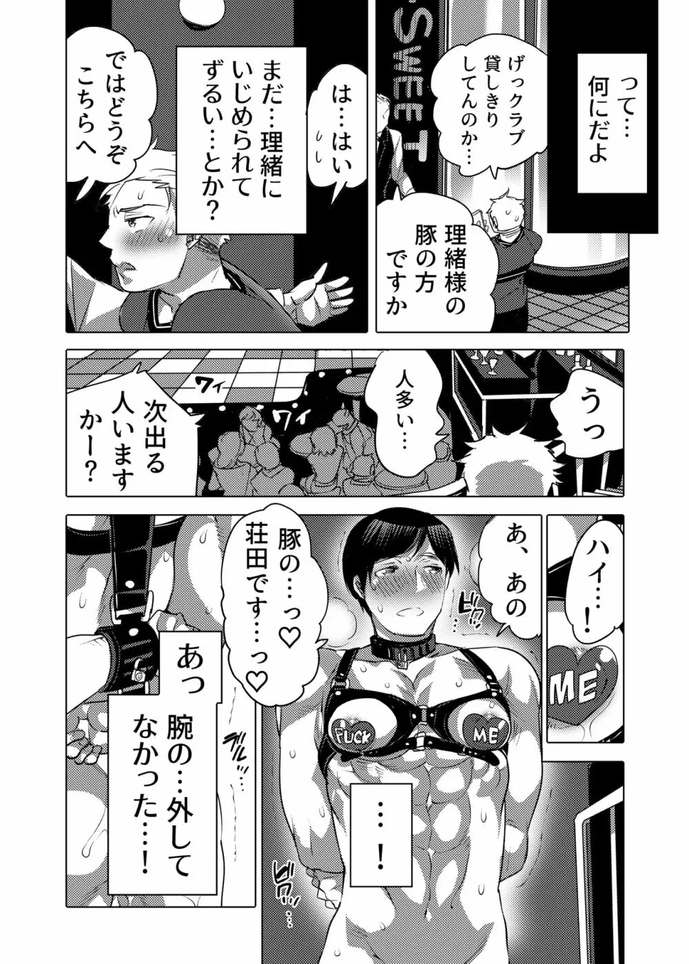 連れ穴公開M男くん生交尾ショー Page.27
