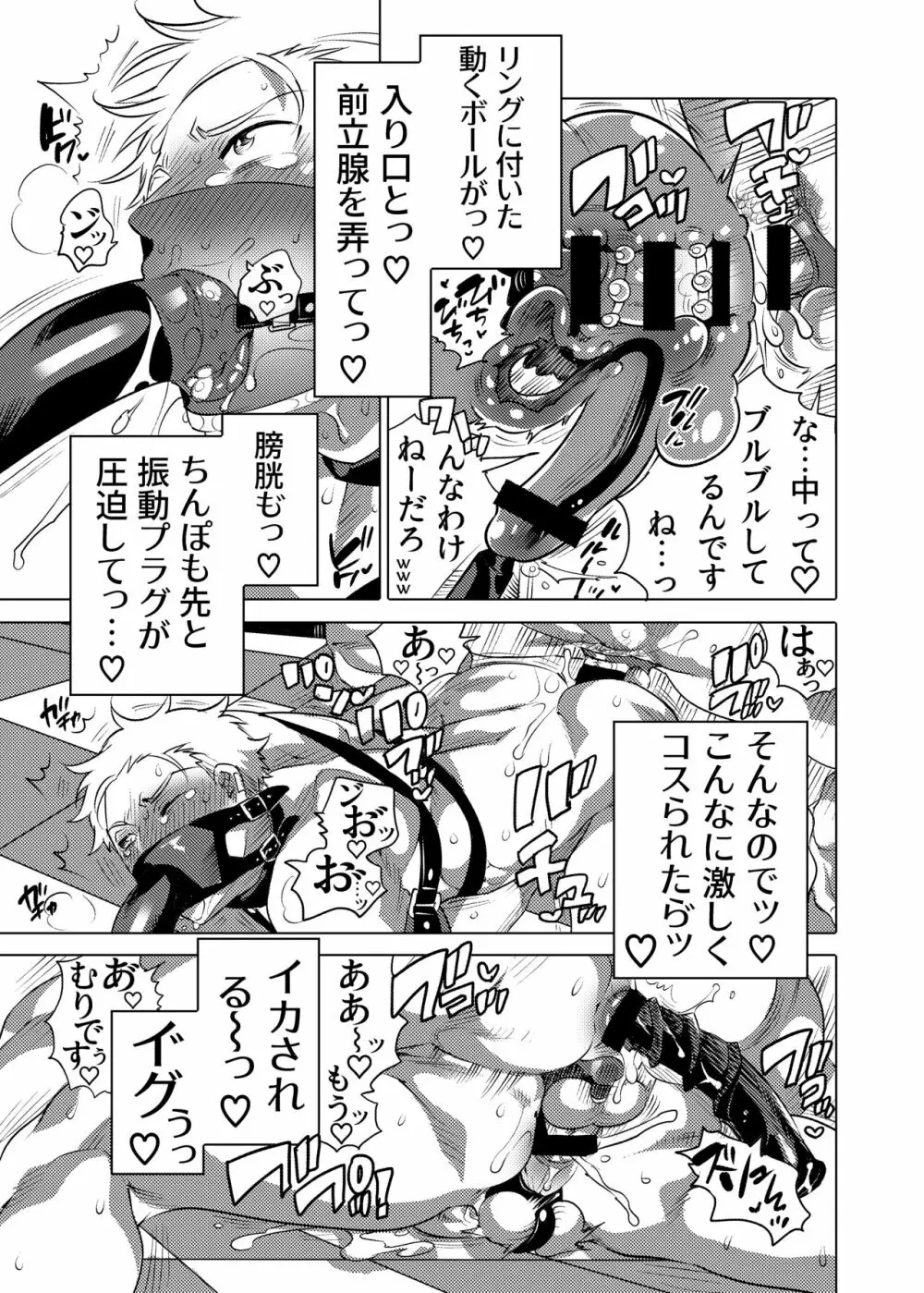 連れ穴公開M男くん生交尾ショー Page.44