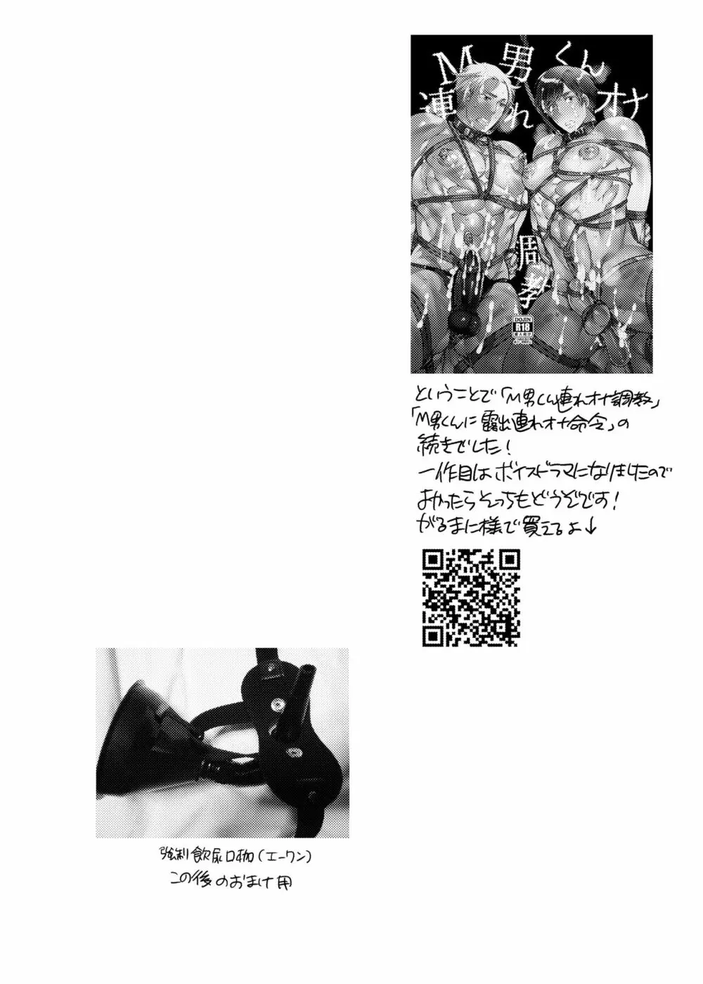 連れ穴公開M男くん生交尾ショー Page.58