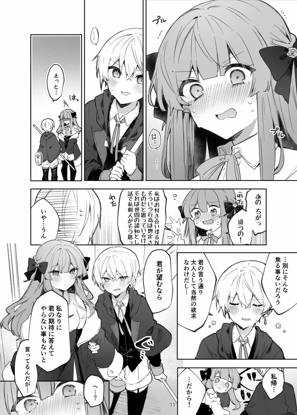 N/A!アンナちゃんまとめ本 Page.11