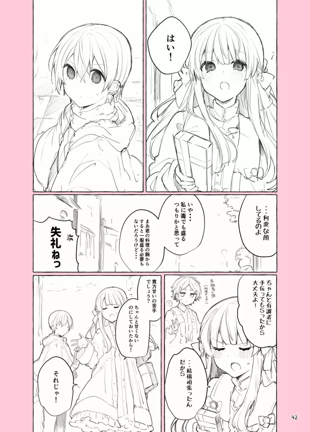 N/A!アンナちゃんまとめ本 Page.42