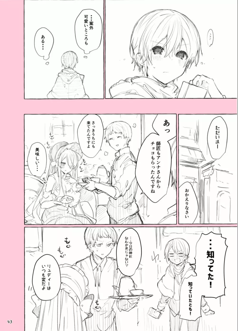 N/A!アンナちゃんまとめ本 Page.43